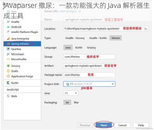 JAVaparser 撒尿：一款功能强大的 Java 解析器生成工具