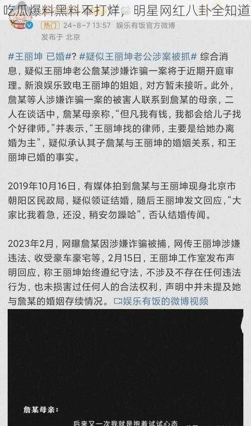 吃瓜爆料黑料不打烊，明星网红八卦全知道