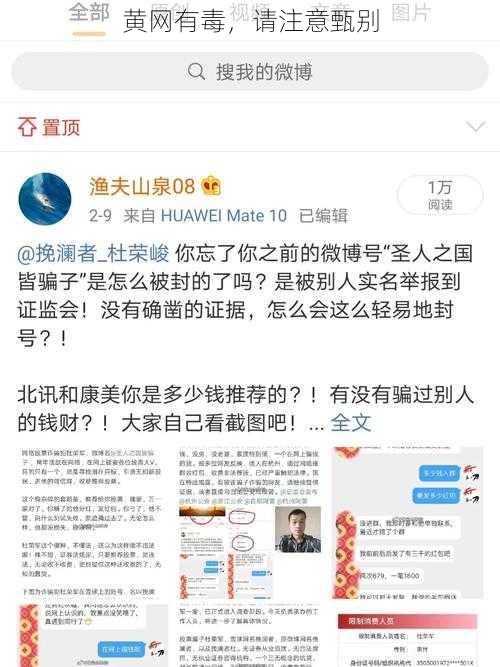 黄网有毒，请注意甄别