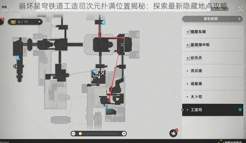 崩坏星穹铁道工造司次元扑满位置揭秘：探索最新隐藏地点攻略