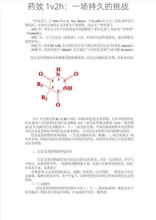 药效 1v2h：一场持久的挑战