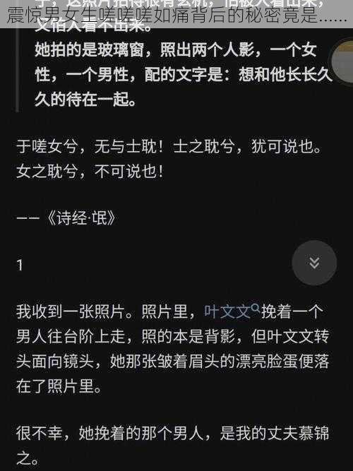 震惊男女生嗟嗟嗟如痛背后的秘密竟是......