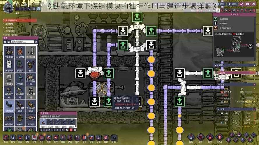 《缺氧环境下炼钢模块的独特作用与建造步骤详解》