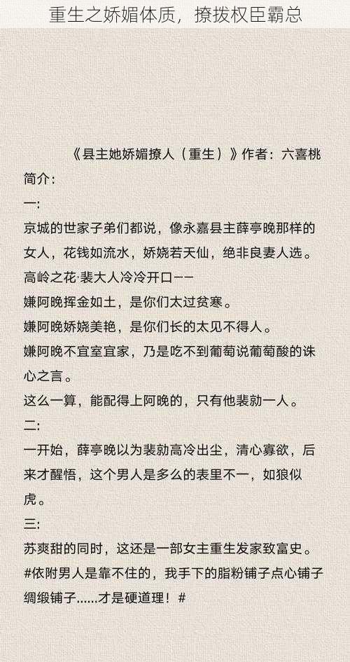 重生之娇媚体质，撩拨权臣霸总