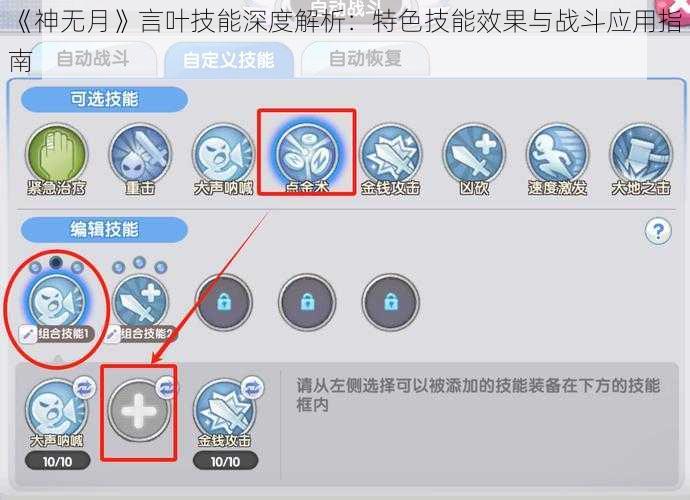 《神无月》言叶技能深度解析：特色技能效果与战斗应用指南