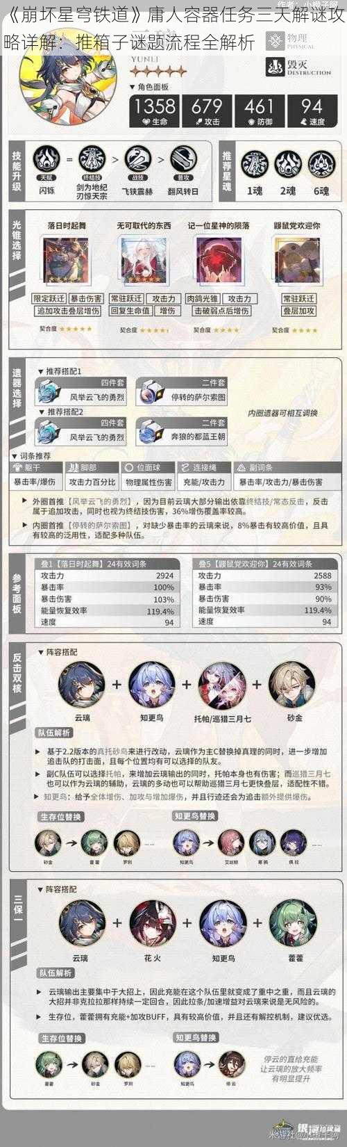 《崩坏星穹铁道》庸人容器任务三天解谜攻略详解：推箱子谜题流程全解析