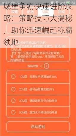 城堡争霸快速进阶攻略：策略技巧大揭秘，助你迅速崛起称霸领地