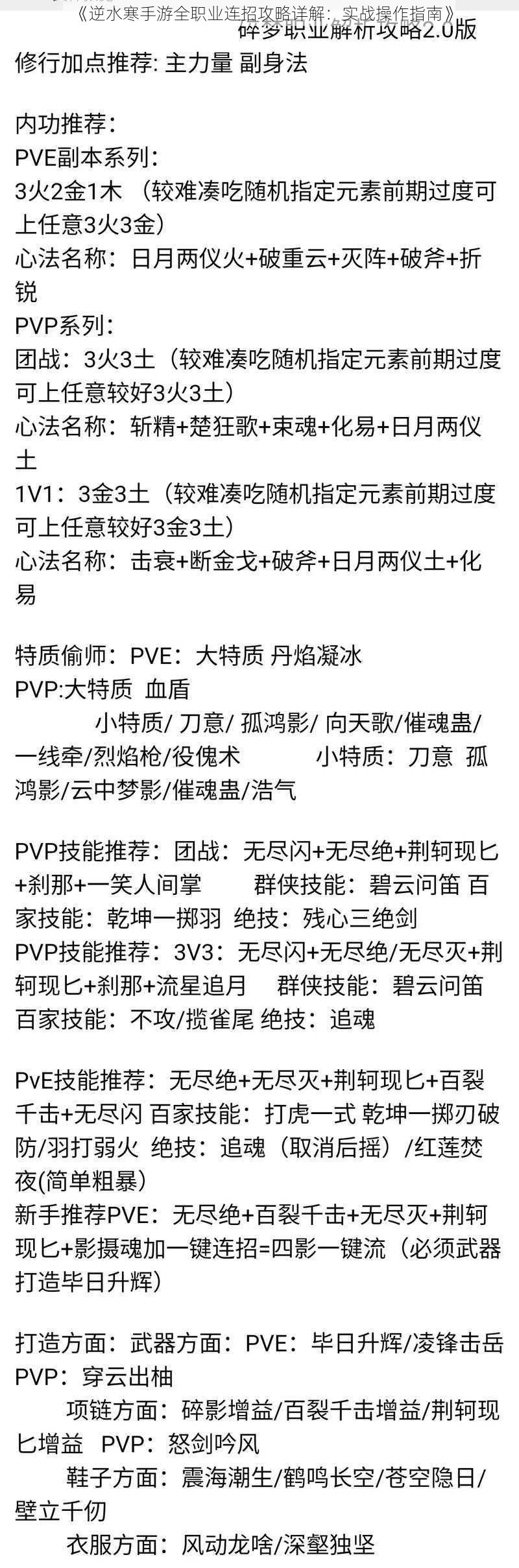 《逆水寒手游全职业连招攻略详解：实战操作指南》