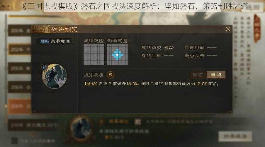 《三国志战棋版》磐石之固战法深度解析：坚如磐石，策略制胜之道