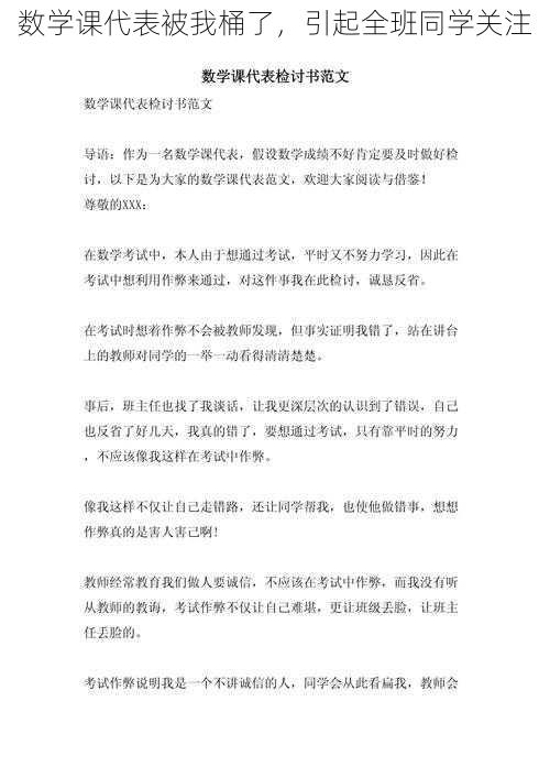 数学课代表被我桶了，引起全班同学关注